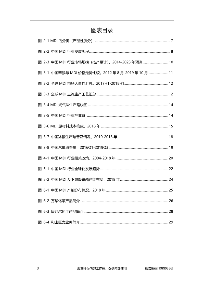 2019年中国MDI行业概览.pdf_第4页