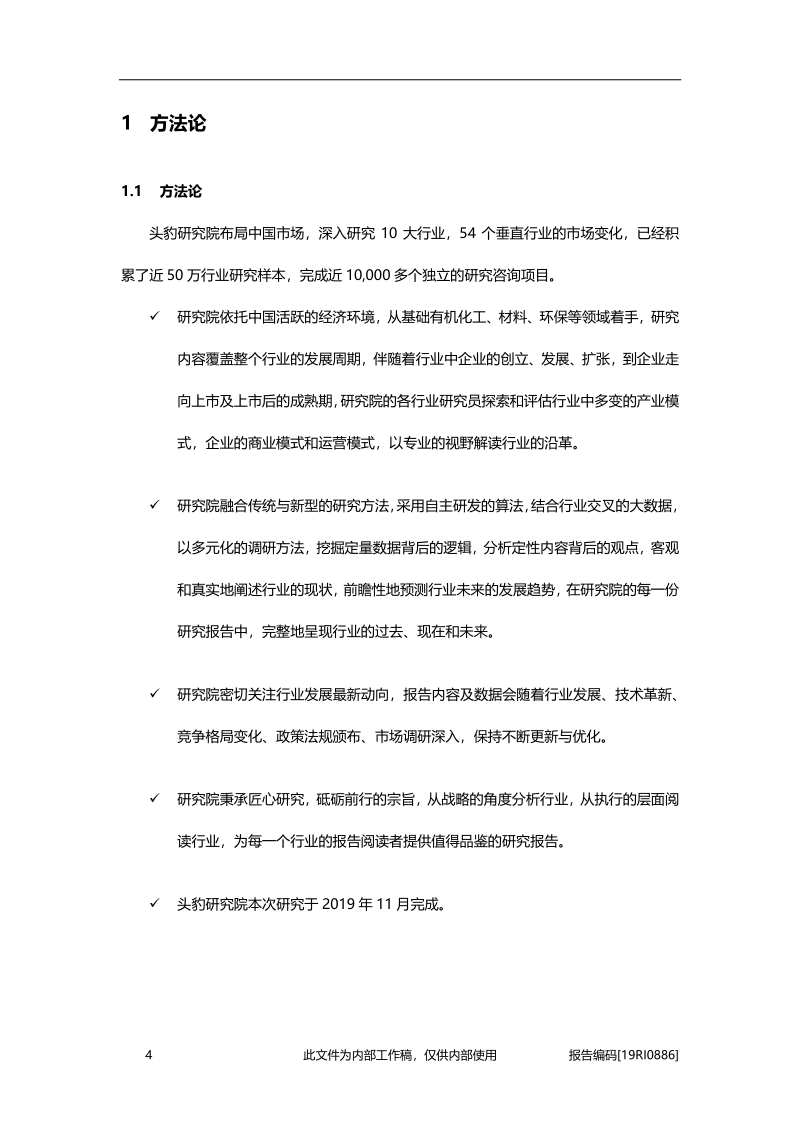 2019年中国MDI行业概览.pdf_第5页