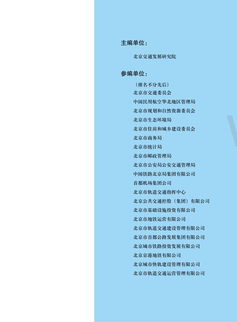 2020北京市交通发展年度报告.pdf_第2页