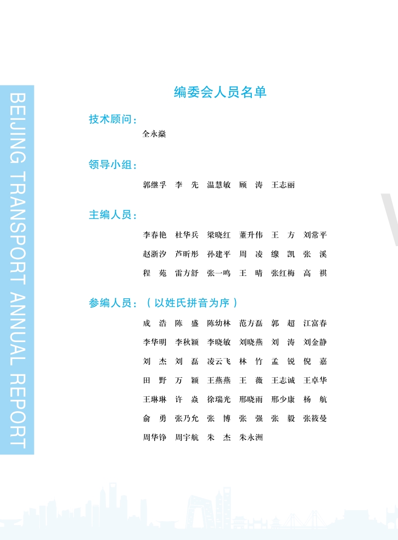 2020北京市交通发展年度报告.pdf_第3页