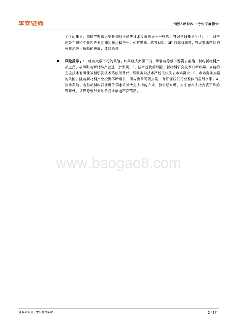 新材料系列深度报告之一：总览篇：制造强国之基，市场前景广阔.pdf_第2页