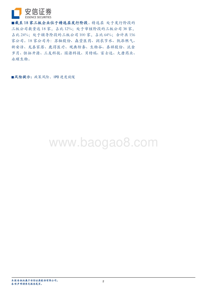 2020年上半年IPO回顾：6月科创板过会公司数量为32家，创历史新高.pdf_第2页