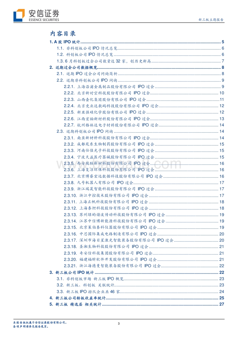 2020年上半年IPO回顾：6月科创板过会公司数量为32家，创历史新高.pdf_第3页