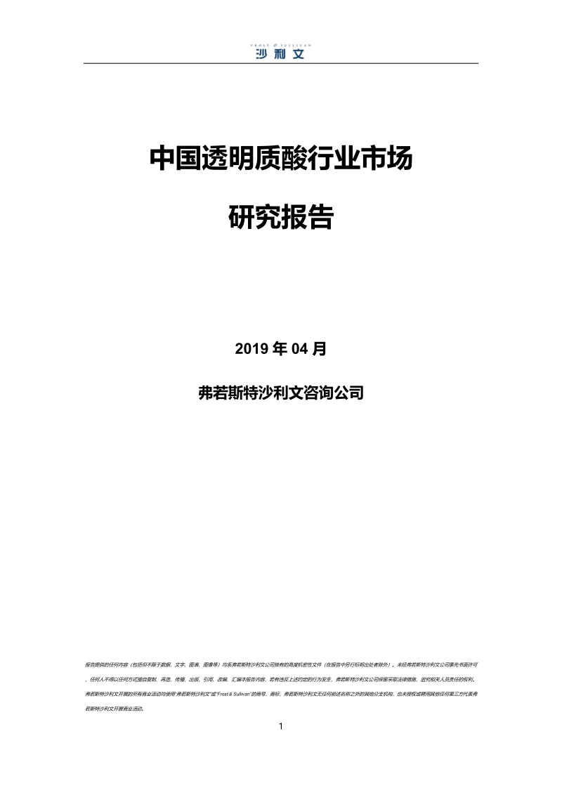 中国透明质酸行业市场研究报告.pdf_第1页