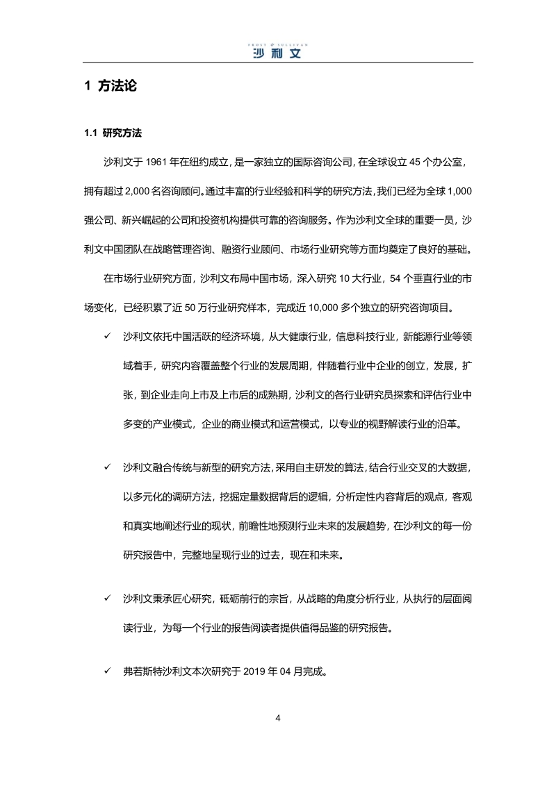 中国透明质酸行业市场研究报告.pdf_第4页