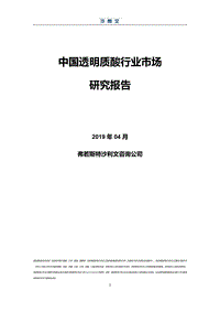 中国透明质酸行业市场研究报告.pdf