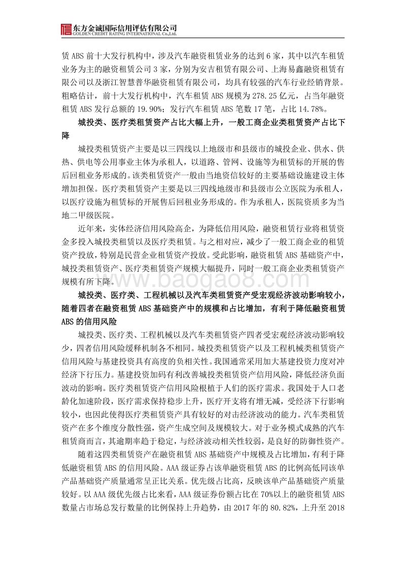 2019年融资租赁ABS回顾与2020年展望.pdf_第4页