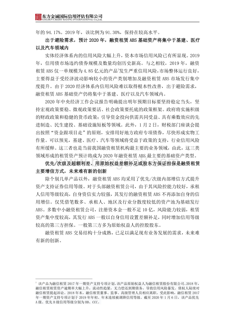 2019年融资租赁ABS回顾与2020年展望.pdf_第5页