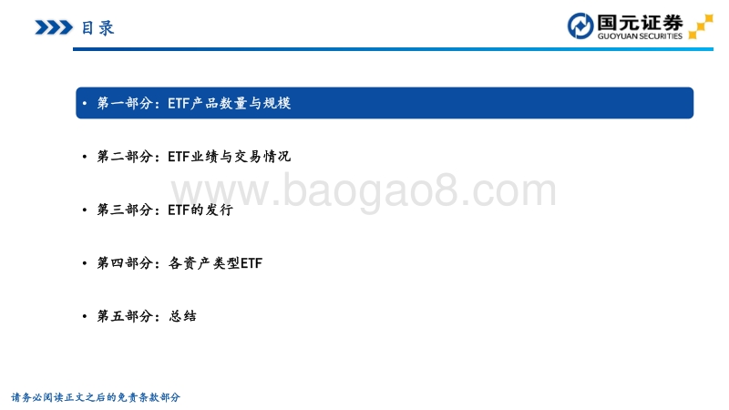 2020年上半年ETF市场回顾.pdf_第2页