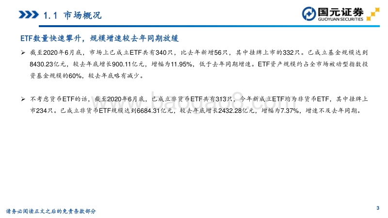 2020年上半年ETF市场回顾.pdf_第3页