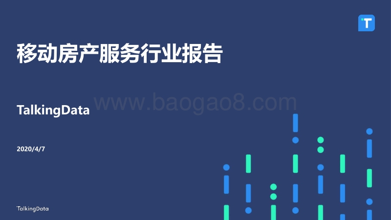 移动房产服务行业报告.pdf_第1页