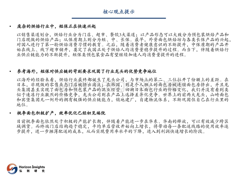 慢工出细活的短保烘焙行业：桃李面包效率提升初见端倪.pdf_第2页
