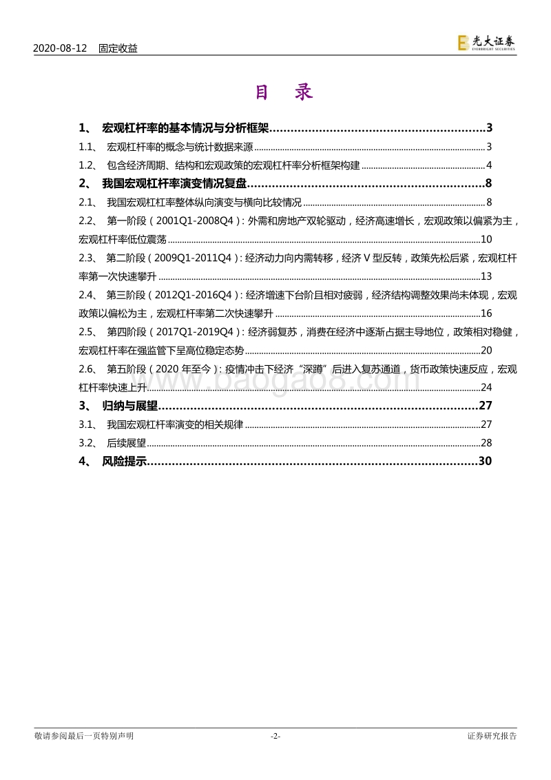 宏观经济与债务研究系列之一：从经济周期、结构与政策看宏观杠杆率.pdf_第2页