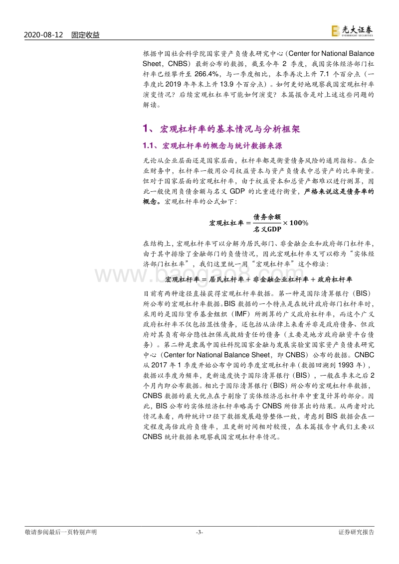 宏观经济与债务研究系列之一：从经济周期、结构与政策看宏观杠杆率.pdf_第3页