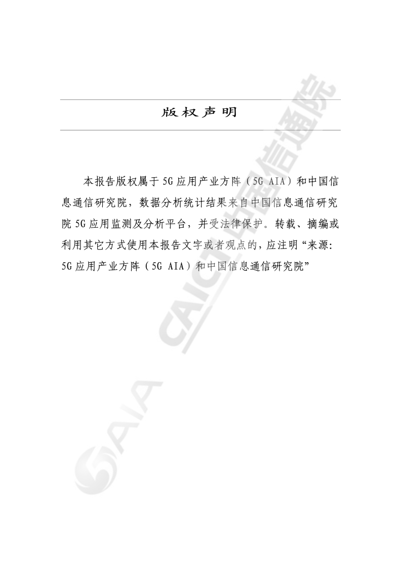 2020年疫情防控中的5G应用研究报告.pdf_第2页