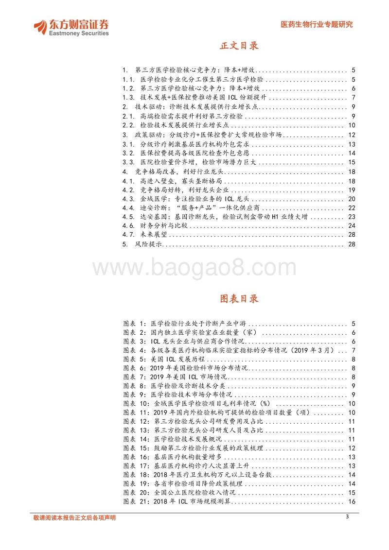 第三方医学检验市场：技术+政策驱动潜力巨大，竞争改善利好龙头.pdf_第3页