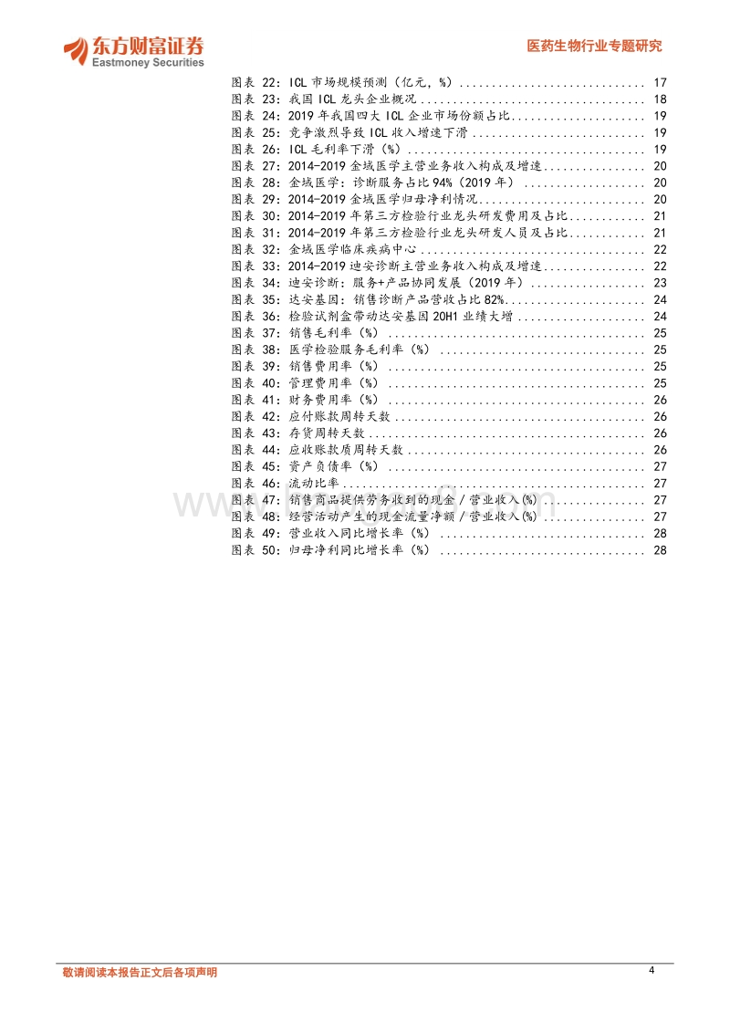 第三方医学检验市场：技术+政策驱动潜力巨大，竞争改善利好龙头.pdf_第4页