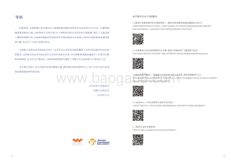 慈善基础设施：全球慈善行业的基石.pdf_第4页