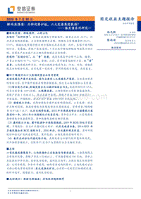 煤炭债系列研究一：解码焦煤债：品种优势护航，六大发债集团孰强？.pdf
