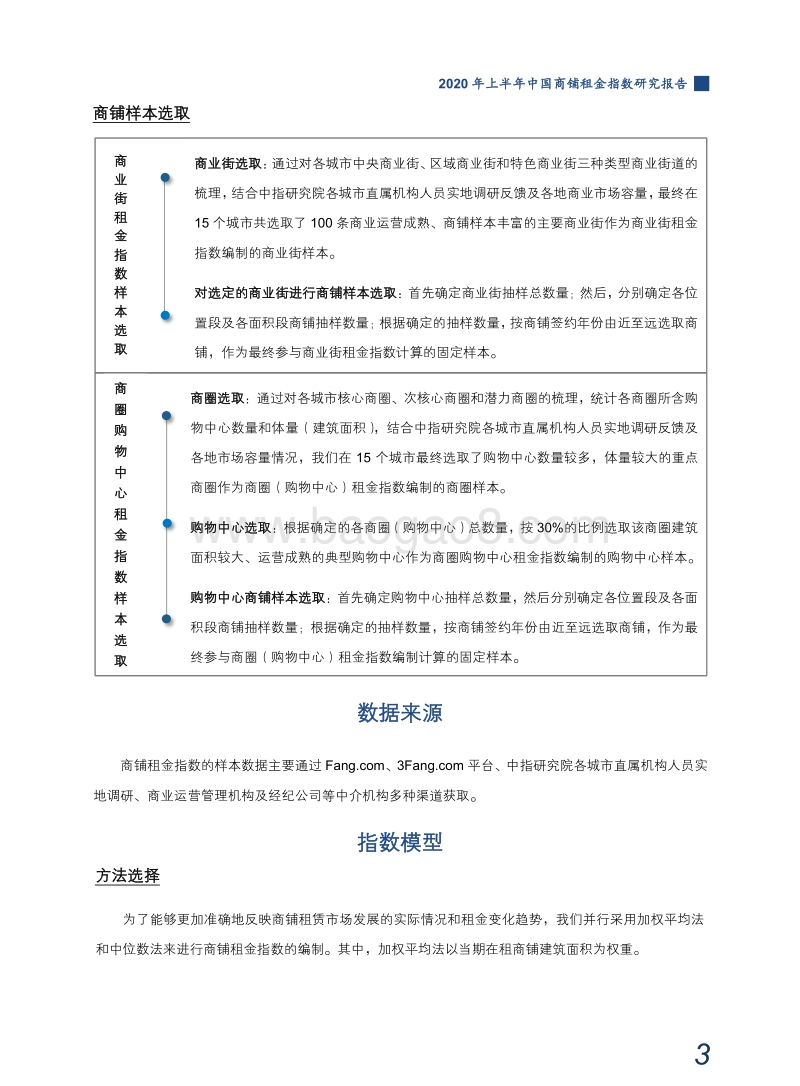 2020年上半年中国商铺租金指数研究报告.pdf_第4页