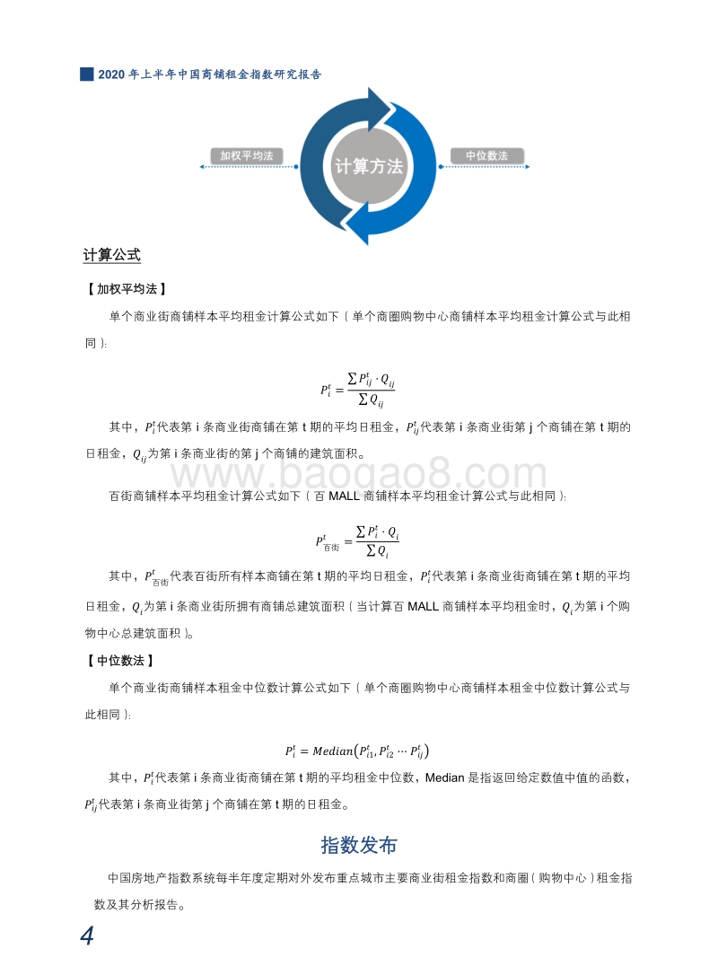 2020年上半年中国商铺租金指数研究报告.pdf_第5页