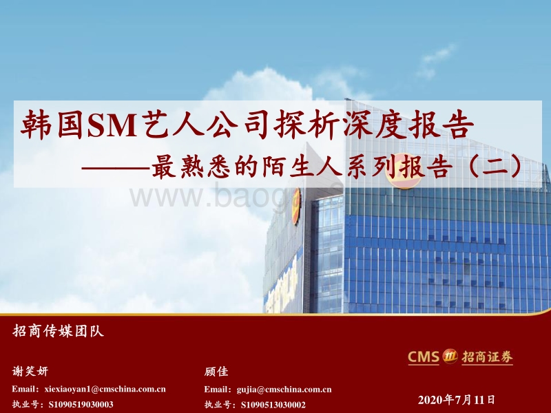 韩国SM艺人公司探析深度报告.pdf_第1页