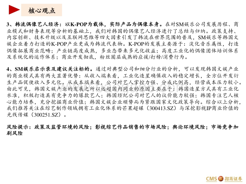韩国SM艺人公司探析深度报告.pdf_第3页