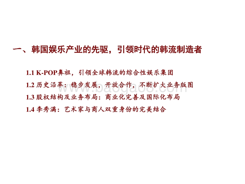 韩国SM艺人公司探析深度报告.pdf_第4页