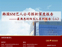 韩国SM艺人公司探析深度报告.pdf