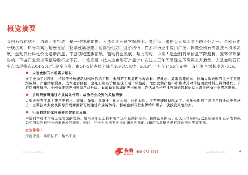 2019年中国人造金刚石业概览.pdf_第4页
