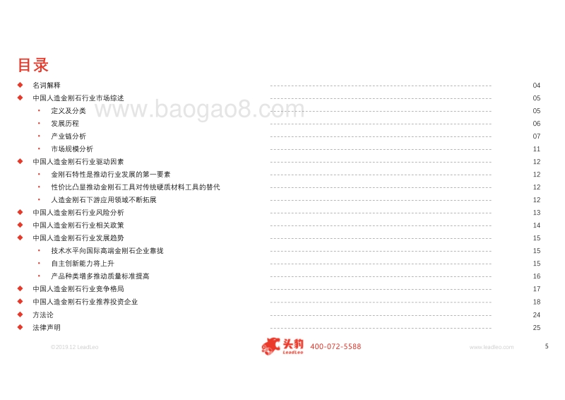 2019年中国人造金刚石业概览.pdf_第5页