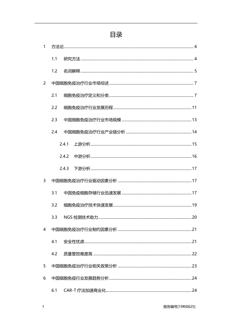 2019年中国免疫细胞治疗行业概览.pdf_第2页