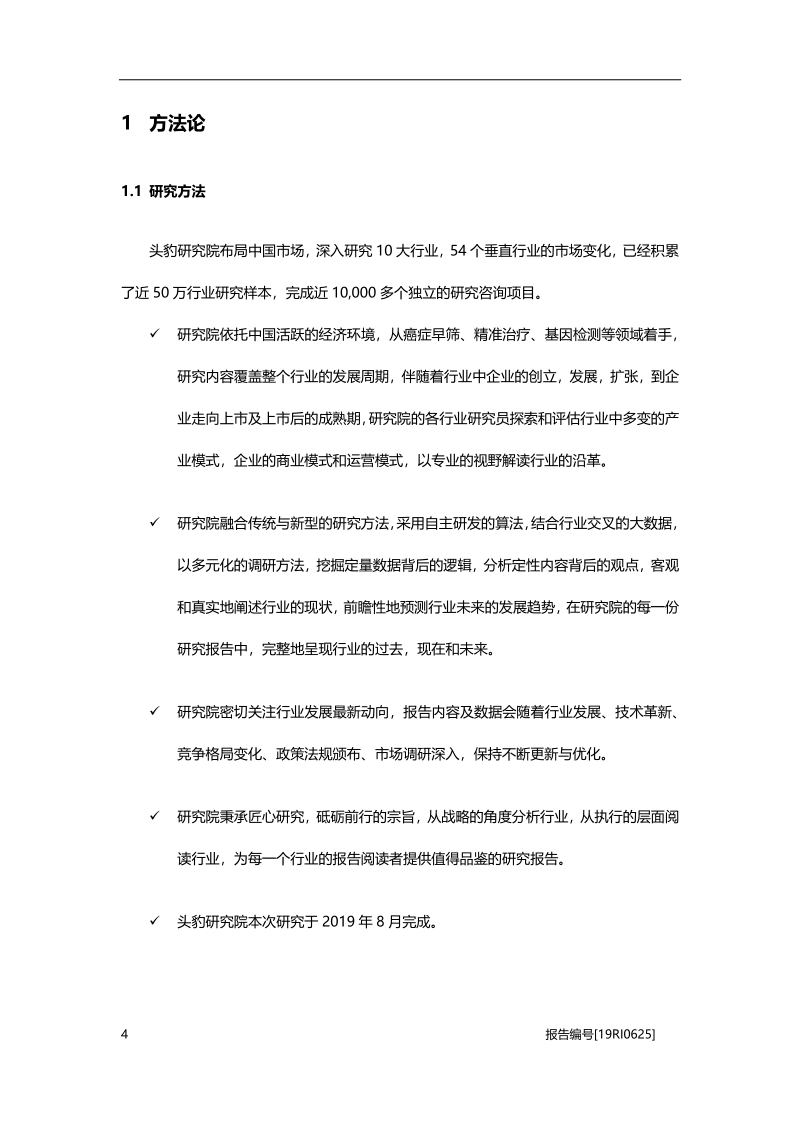 2019年中国免疫细胞治疗行业概览.pdf_第5页