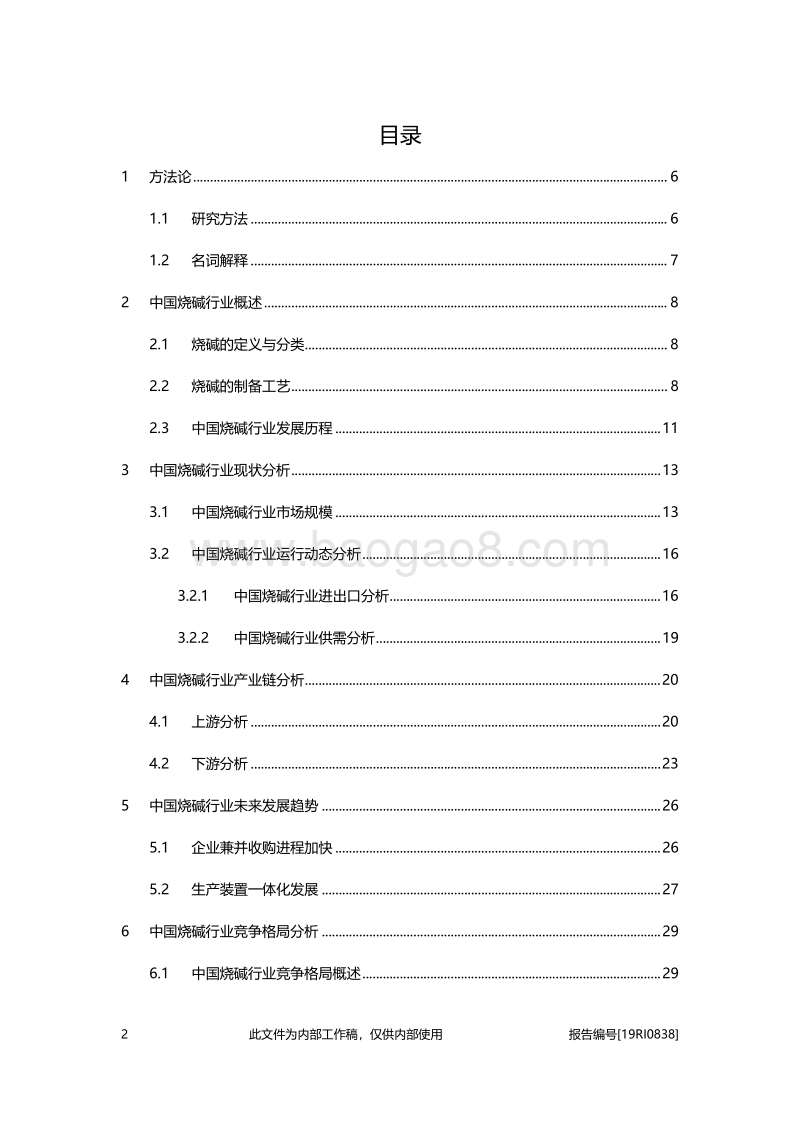 2019年中国烧碱行业概览.pdf_第2页