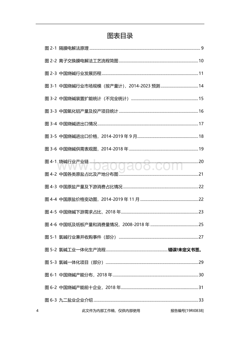 2019年中国烧碱行业概览.pdf_第4页