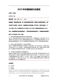 2019年中国烧碱行业概览.pdf