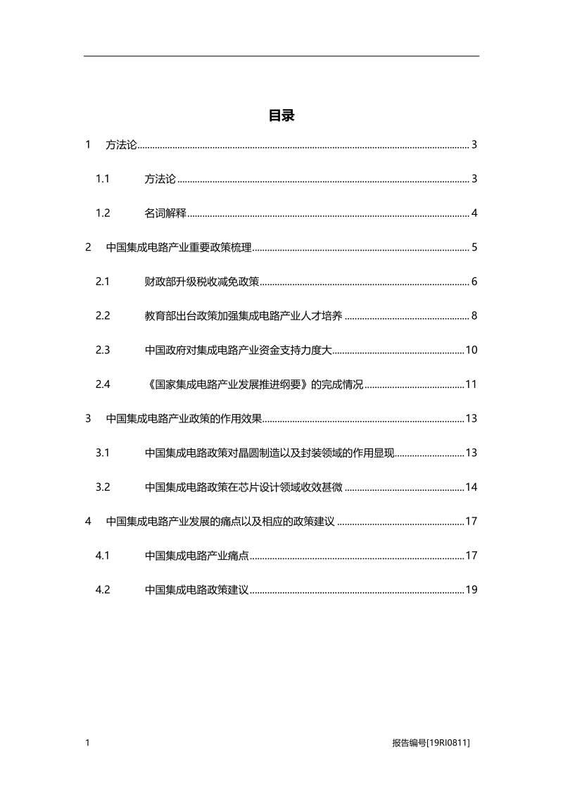2019年中国集成电路产业政策分析.pdf_第2页