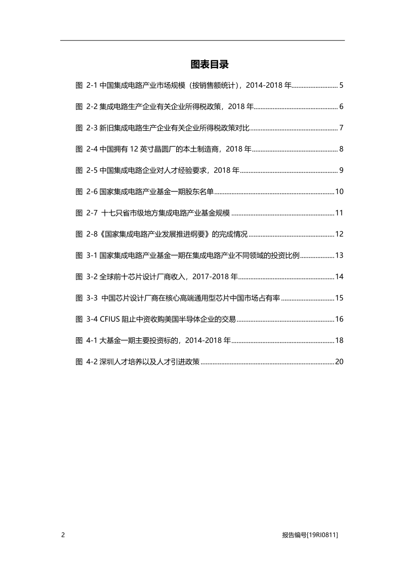 2019年中国集成电路产业政策分析.pdf_第3页
