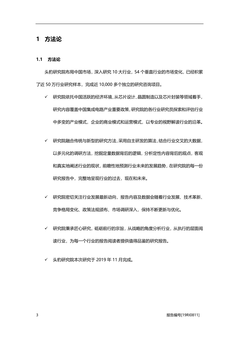 2019年中国集成电路产业政策分析.pdf_第4页