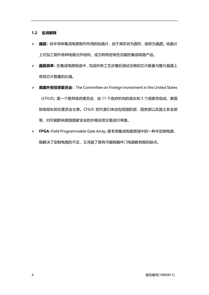 2019年中国集成电路产业政策分析.pdf_第5页