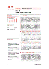 2019年中国集成电路产业政策分析.pdf