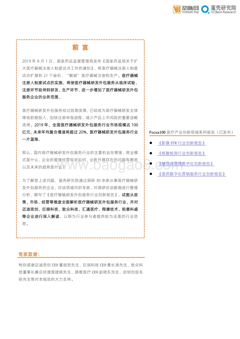 医疗器械研发外包服务行业报告.pdf_第2页