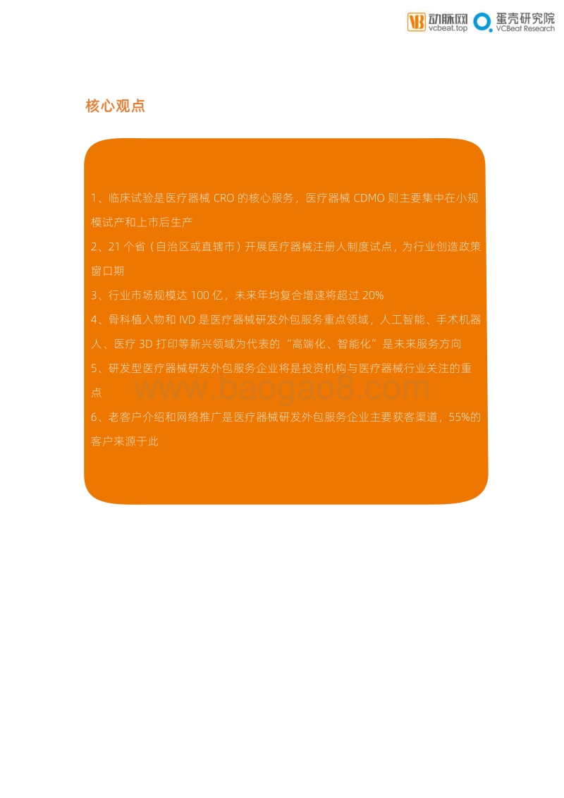 医疗器械研发外包服务行业报告.pdf_第3页
