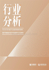 医疗器械研发外包服务行业报告.pdf