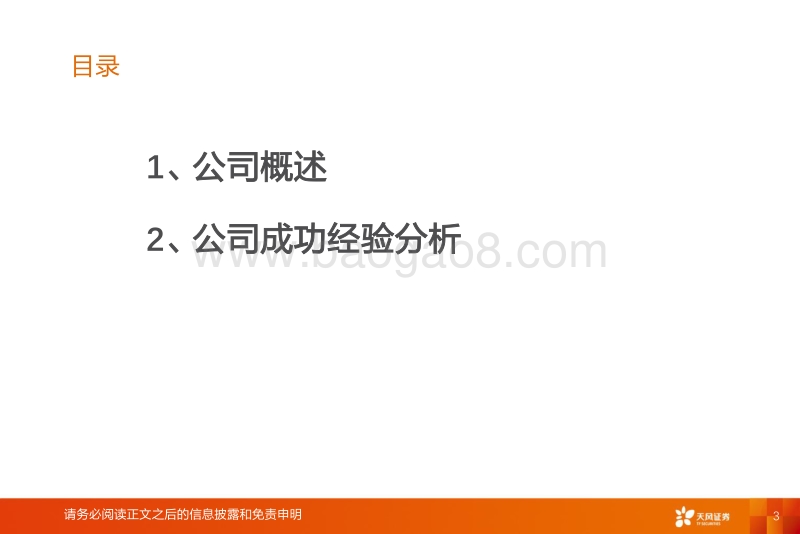 5G工业海外对标系列研究之二：Siemens.pdf_第3页