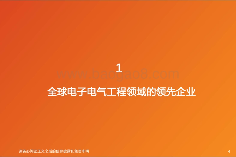 5G工业海外对标系列研究之二：Siemens.pdf_第4页
