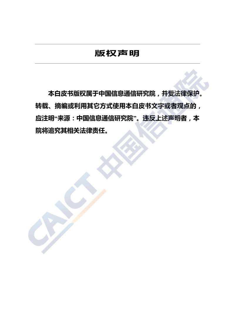 2020年云计算发展白皮书.pdf_第2页