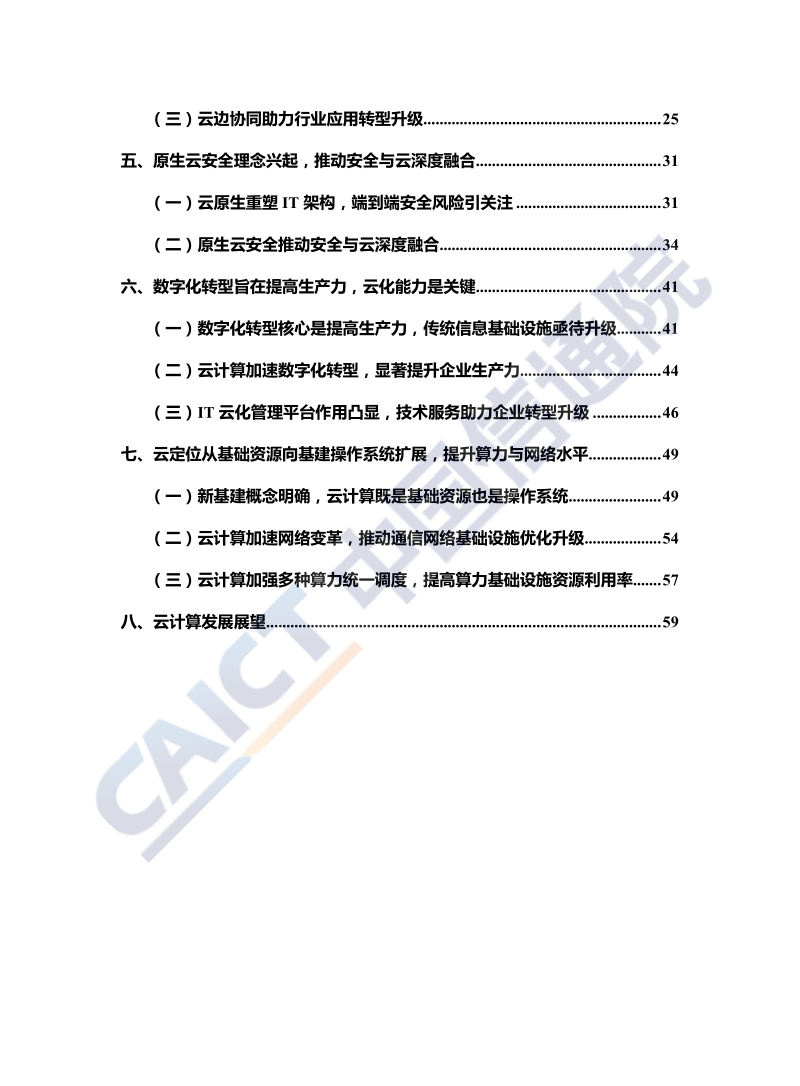 2020年云计算发展白皮书.pdf_第5页