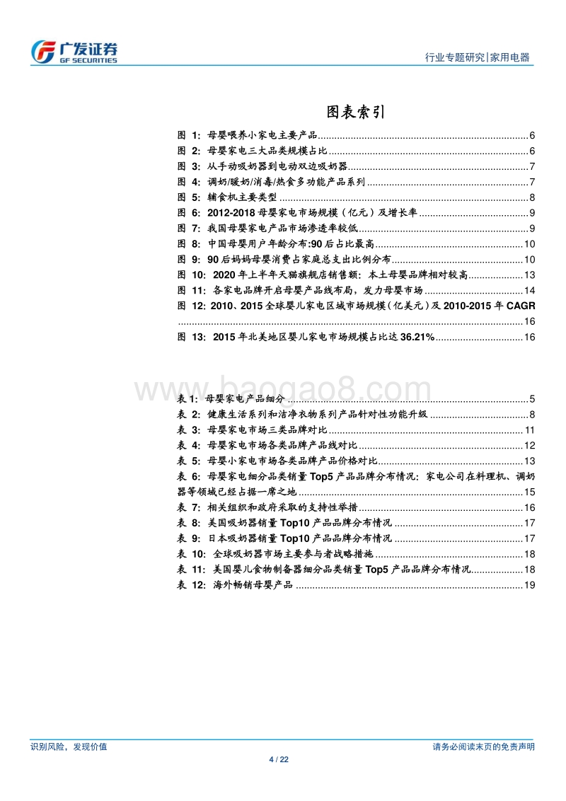 母婴家电专题：消费升级新蓝海，家电龙头布局正当时.pdf_第4页