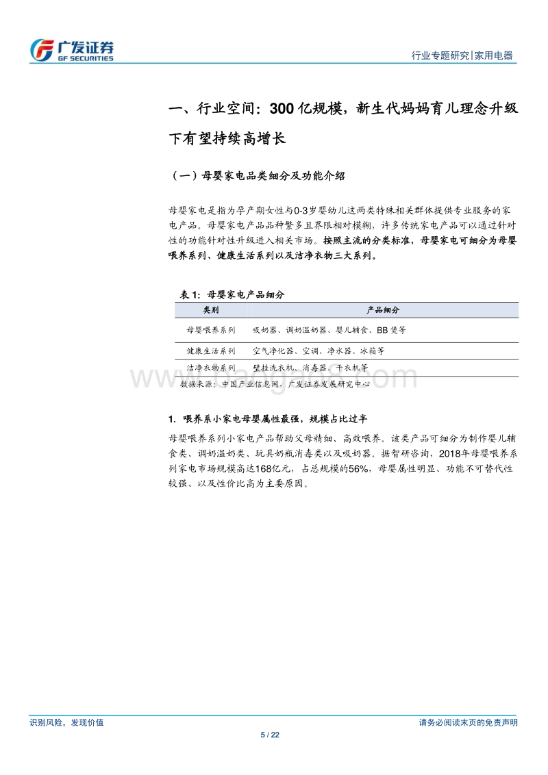 母婴家电专题：消费升级新蓝海，家电龙头布局正当时.pdf_第5页